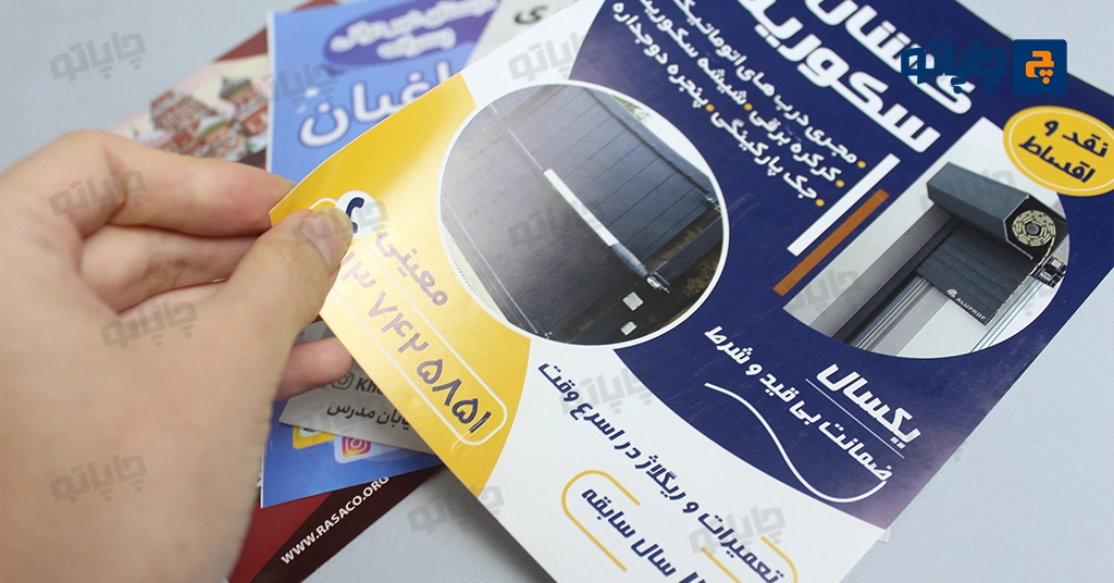 نمونه تراکت گلاسه چاپ شده در سامانه چاپ آنلاین چاپاتو